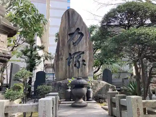 回向院のその他建物