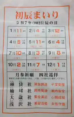 種貸社（住吉大社末社）(大阪府)