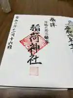 稲荷神社(東京都)