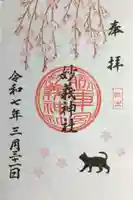 駒込妙義神社の御朱印