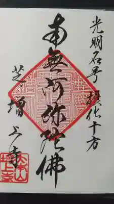 社務所(安国殿)で一筆写経を行うと頂ける御朱印です。500円。
