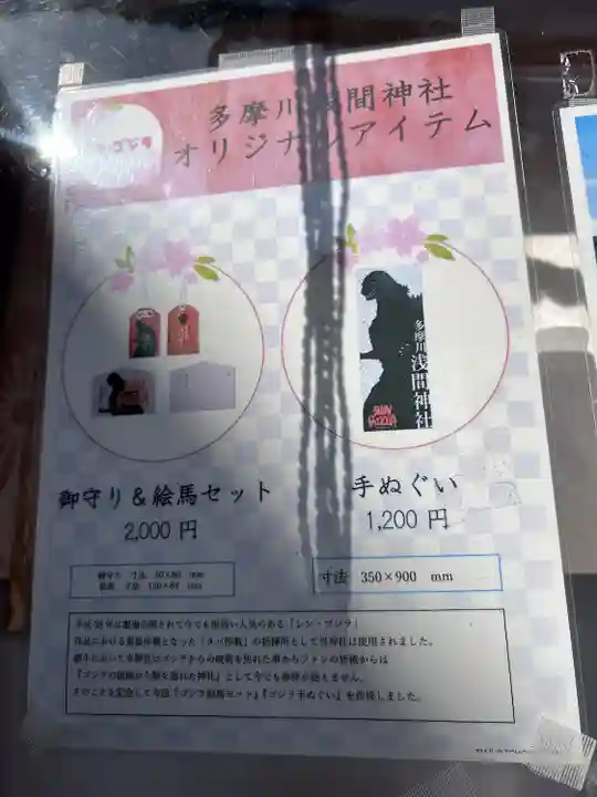 多摩川浅間神社(東京都)