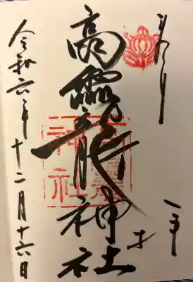 高龗神社の{uncategorized: "未分類", other: "その他", undefined: "問題あり", building: "その他建物", grave: "お墓", sacred_gate: "鳥居", guardian: "狛犬", statue: "像", buddha: "仏像", history: "歴史", nature: "自然", garden: "庭園", animal: "動物", pagoda: "塔", temizu: "手水舎", mountain_gate: "山門・神門", sanctuary: "本殿・本堂", subordinate: "末社・摂社", art: "芸術", scenery: "景色", jizo: "地蔵", ema: "絵馬", goshuin: "御朱印", omikuji: "おみくじ", items: "授与品その他", amulet: "お守り", goshuincho: "御朱印帳", eats: "食事", festival: "お祭り", votive_dance: "神楽", shichigosan: "七五三参", wedding: "結婚式", experience: "体験その他", initially: "初詣", around: "周辺", anti_infection: "感染症対策"}