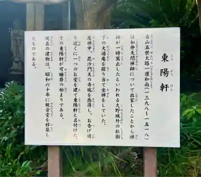 秋葉總本殿可睡斎(静岡県)