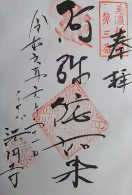 法円寺(岐阜県)