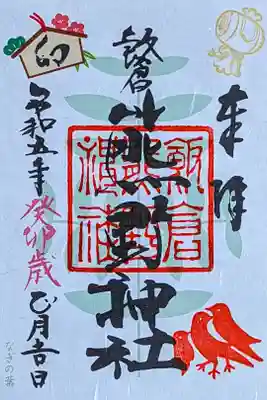 令和5年 新年特別御朱印