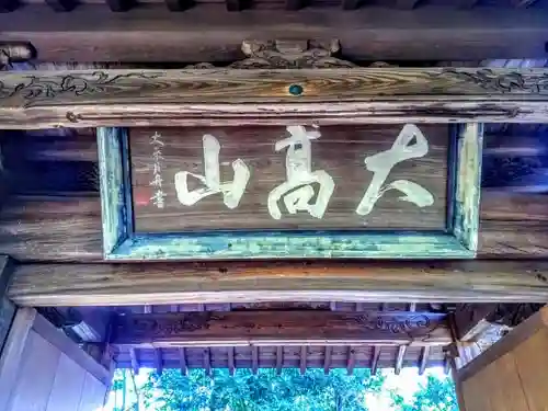 春江院の山門・神門