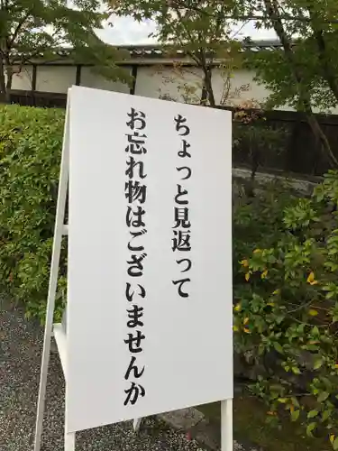 禅林寺（永観堂）のその他建物