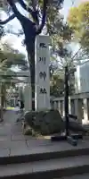 赤坂氷川神社のその他建物