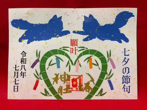 鹿角八坂神社の御朱印