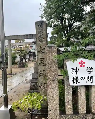 七尾神社のその他建物
