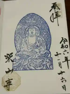 栄山寺(奈良県)