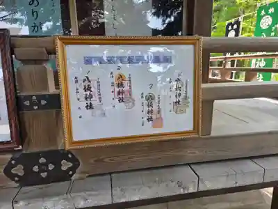 八坂神社（葛生町）(栃木県)