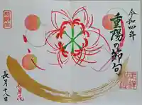 玉鉾神社の御朱印