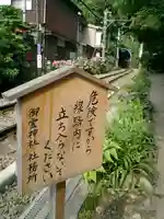 御霊神社の周辺