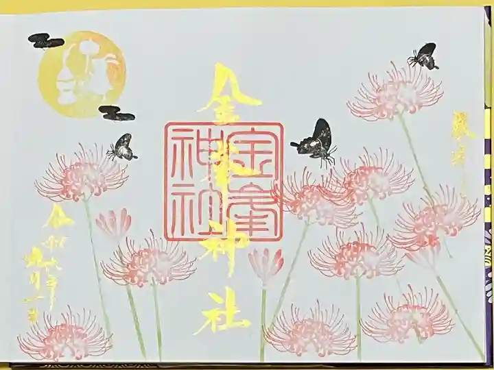 金峯神社(新潟県)