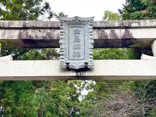 白鳥神社(滋賀県)