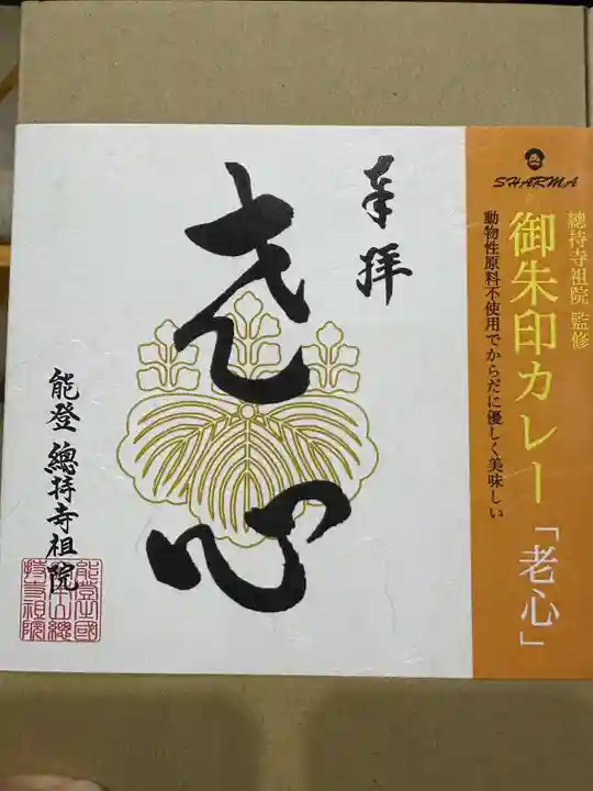 総持寺(神奈川県)