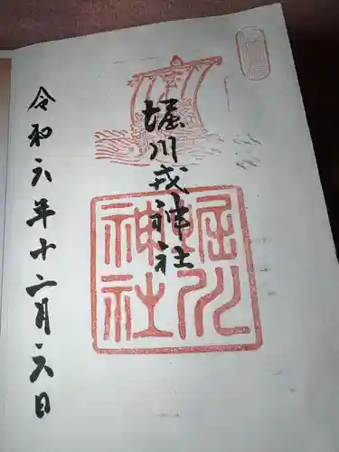 堀川戎神社(大阪府)