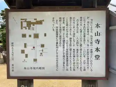 本山寺(香川県)