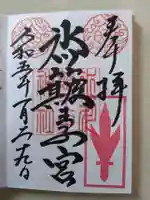 中山神社の御朱印