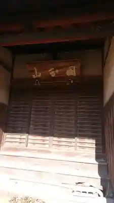 常安寺の本殿・本堂