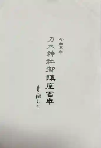 乃木神社(東京都)