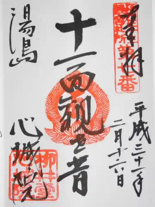 心城院の御朱印