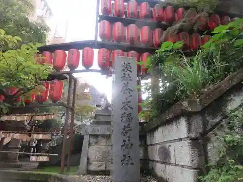 茶ノ木稲荷神社(東京都)