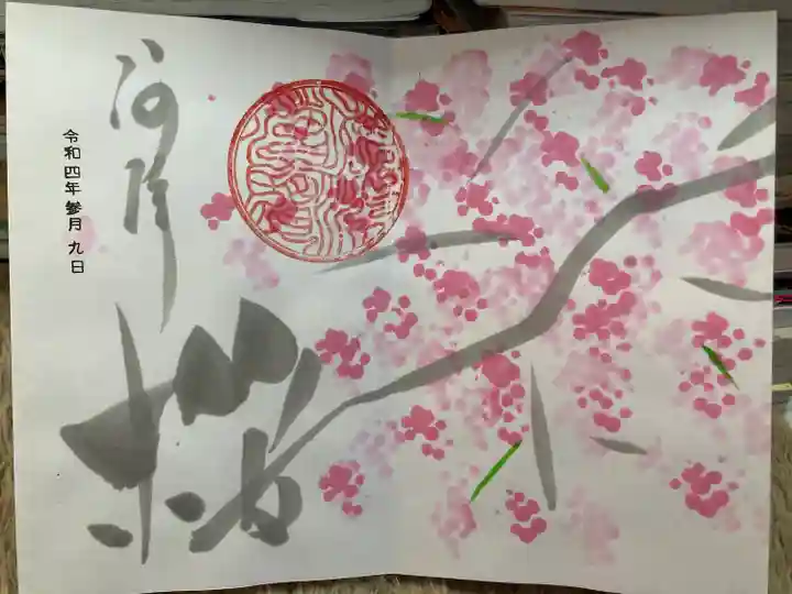 かっぱの寺 栖足寺の御朱印