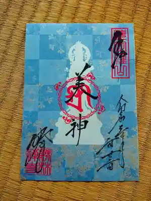 冬限定吉祥天のご朱印2021。
