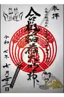 合槌稲荷大明神の御朱印