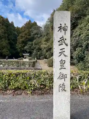 橿原神宮(奈良県)