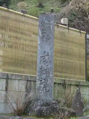 成就院のその他建物