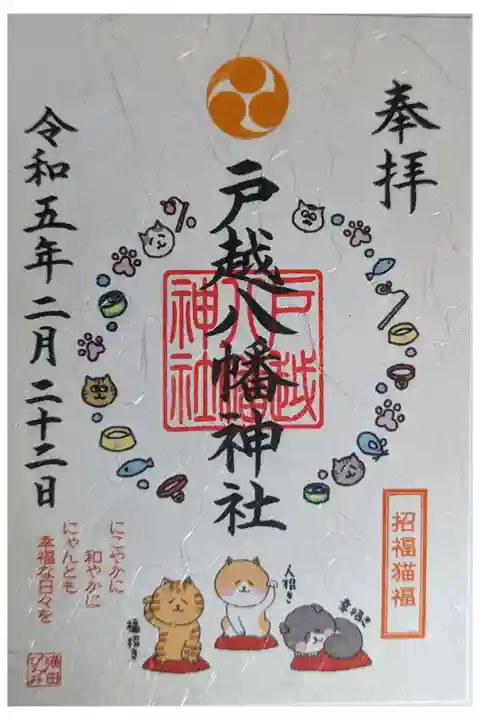 日付は猫の日に