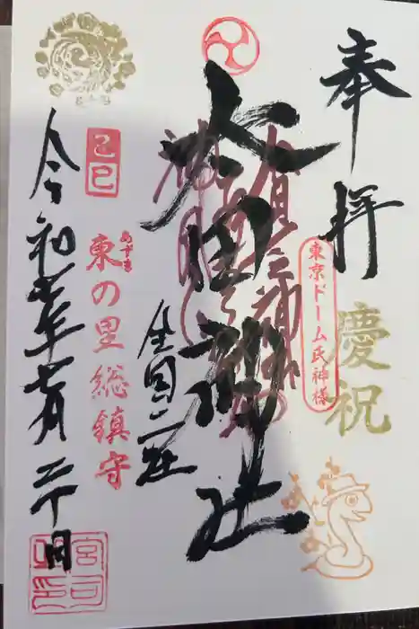 太田神社・高木神社の御朱印