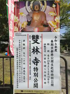 雙林寺（双林寺）(京都府)