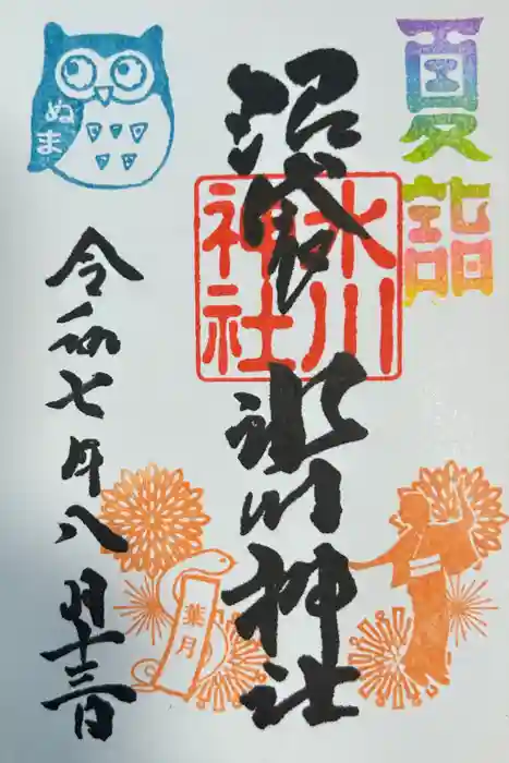 中野沼袋氷川神社の御朱印