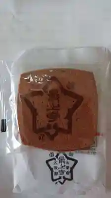 最上寺の授与品その他