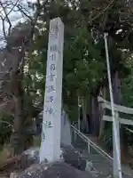 須川南宮諏訪神社(福島県)