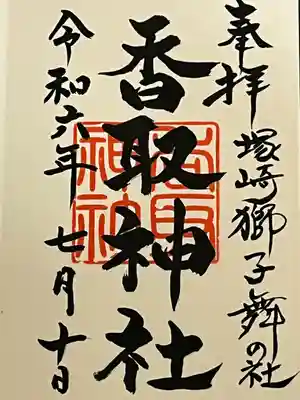 塚崎香取神社(茨城県)