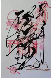 札幌諏訪神社の御朱印