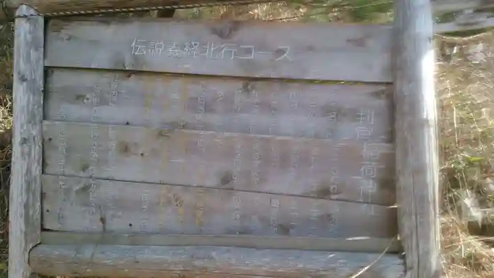 判官稲荷神社のその他建物