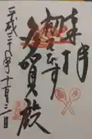 蔵福寺の御朱印