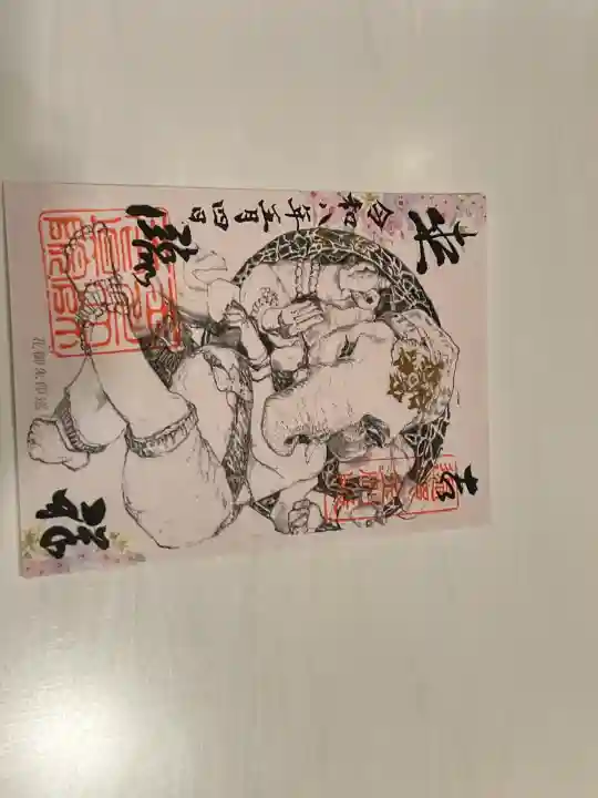 玉眞院玉川大師の御朱印