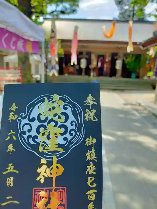 蛇窪神社(東京都)