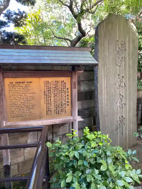 豊川稲荷東京別院の歴史