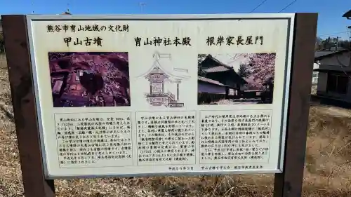 冑山神社(埼玉県)