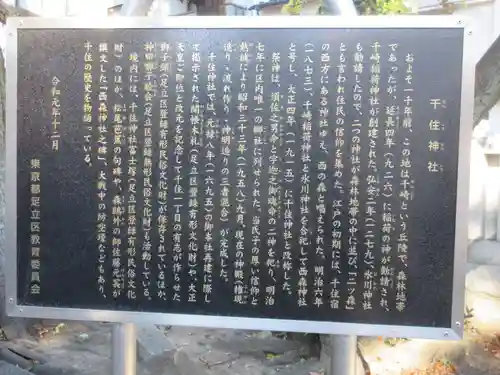 千住神社(東京都)