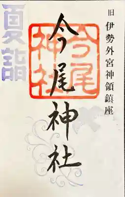 今尾神社(岐阜県)